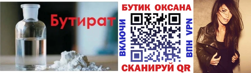 Бутират оксибутират  Купить закладки  Чехов 